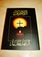 Arabic New Van Dyck New Testament with Candle and Cross on cover / 230 series 2011 Print