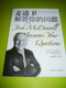 Josh McDowell Answers Your Questions / Chinese Language Version / Simplified Chinese