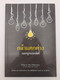 What is the Difference between Right and Wrong - Thai edition / Gospel Publishing Mission 2017 / Paperback (9786163390738)