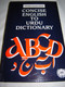 Ferozsons Concise English to Urdu Dictionary by A. Hameed Khan