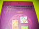 Postage Stamps Catalogue of the People's Republic of China 2011