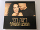 ריטה*, רמי ‎– המופע המשותף = On Stage / Helicon Records 2x Audio CD 2001 / HL8203
ריטה רמי - המופע המשותף