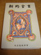 Chinese Catholic Study New Testament / Study Edition with footnotes and refrences