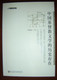 HISTORICAL EXISTENCE OF CHINESE CHRISTIAN LITERATURE / Chinese Language