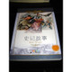 Shiji Gushi / Chinese story books about Records of the Grand Historian