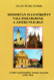 Szigorúan ellenőrzőött vallásszabadság a Jászkunságban. A kádári egyházpolitika Szolnok megyében, Sulák Péter Sándor, METEM-HEH, 2015