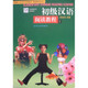Elementary Chinese Reading Course 1 (Chinese Edition) [Paperback]
