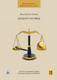Legality on Trial. A Theoretical Analysis of the Legality of Substantive Criminal Norms / Gellér Balázs / ELTE Eötvös Kiadó Kft. / 2012
