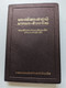  Lao New Testament with Psalms and Proverbs / Revised Lao Version RLV 352PL (9781921445491)