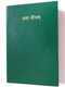 Chepang Language New Testament / God's Word for the Chepang People / A langugae of Nepal 