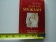 More Than a Carpenter by Josh McDowell / Mongolian Language Edition