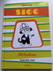 Sicc Afrikában by Kálmán Jenő / Tankó Béla rajzai / Móra könyvkiadó 2009 / Hardcover / Sicc the cat's adventures - hungarian book for children (9789631186581)