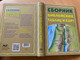 Collection of Bible tables and maps = Сборник библейских таблиц и карт / Библия для всех (РФ) 2004 / Hardcover