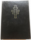 DICSÉRJÉTEK AZ URAT! - GÖRÖGSZERTARTÁSÚ KATOLIKUS ÉNEKESKÖNYV  VASÁR- ÉS ÜNNEPNAPI SZENT SZOLGÁLATOK ÉS ÉNEKEI  Budapest, 1984  Hardcover (9633604168)