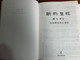 Chinese Catholic New Testament of Our People / Study New Testament / Study Note Source from La Biblia de Nuestro Pueblo (9789996599071)
