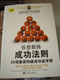 Building Blocks for A Better Life / Chinese Language Edition