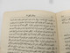 THE GOSPEL OF John IN ASERI  ARABIC SCRIPT  TRANSCAUCASIAN OR AZERBAIJANI TURKISH ST. John  PHOTOGRAPHIC REPRINT 1922  PAPERBACK
