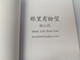 There Is Hope / 那里有 盼望 / Simplified Chinese / 林小玲 Shery S.L. Lim / Paperback (9789834346812)