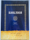 Kazakh New Testament, Psalms, Proverbs / Қазақ тіліндегі БИБЛИЯ: Жана Өсиет. Жырлар және Накыл сөз дер кітаптары / Рухани ағартушылық / КАНОНДЫҚ / БИБЛЕЙСКАЯ МИССИЯ 2022 / Hardcover (9786010680692)