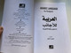 ARABIC LANGUAGE - For Foreigners / نجيب الدلو / للأجانب / الناطقين باللغة الانكليزية) / Paperback (9786589090342)