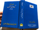 Most Popular Urdu Language Sialkot Christian Hymnal and Song Book / Nirali Kitaben / Hardcover / With 3 color ribbons / Pakistani Christian praise and worship songs (SialkotHymnal2023)