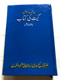 Most Popular Urdu Language Sialkot Christian Hymnal and Song Book / Nirali Kitaben / Hardcover / With 3 color ribbons / Pakistani Christian praise and worship songs (SialkotHymnal2023)