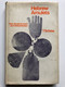 Hebrew Amulets: Their Decipherment and Interpretation / T. Schrire / LONDON ROUTLEDGE & KEGAN PAUL, 1966 / Hardcover (9780710020888)