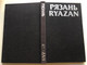 RYAZAN - Monuments of Architecture and Fine Arts / РЯЗАНЬ. ПАМЯТНИКИ АРХИТЕКТУРЫ И ИСКУССТВА. / ФОТОАЛЬБОМ. / МИХАЙЛОВСКИЙ Е.В. 1985 Г. / Hardcover