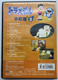Doraemon 2 / "小叮噹" / 一辈子一次一百分 / DVD / FUJIKO F FUJIO / Bo Ying (9787884891092