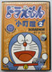 Doraemon 2 / "小叮噹" / 一辈子一次一百分 / DVD / FUJIKO F FUJIO / Bo Ying (9787884891092