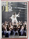 The Moon Reflected in Two Spring / 二泉映月 / 芭蕾舞剧 / Chinese Ballet / 国家舞台艺术精品工程(2005-2006) / DVD Video (9787883678342) 