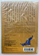 南派狗拳  Southern Family Dog Fist  南少林武术大观  Overview of Southern Shaolin Wushu  中英双语  1VCD (9787885097509