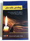 The Light in Our Home - Christian Family Guide