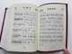 Bible with Hymns (New Edition) | 圣经附赞美诗 (Y(2017)00000046)