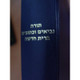 Hebrew Bible (Israel) [Hardcover] by United Bible Societies 1