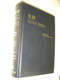 Chinese–English Holy Bible, ESV– CUNP / ESV/CUNP63DI