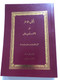 Injil Shastar – The New Testament in Marwari (InjilShastar002)