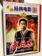 经典电影 - JING DIAN DIAN YING  Classic Films  DVD Video (6937475374081)