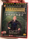 Taoist Dynamic and Static Qigong - 古传道家动静功  DVD Video (6937475387661)