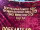 Soviet Velvet Award Banner — 50 Years of the Great October Socialist Revolution (1967) (SovietVelvetBanner)