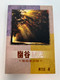 Thoughts from the Diary of a Desperate Man (Chinese Edition: 幽谷曙光 - 惶惑者日誌) / Softcover (9780970437402)
