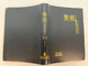 Chinese Analytical Layout Bible: Popular Edition - Structured Study Scripture by Dr. Patrick Y. Tang / Lethercover (9789628840311)