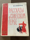 Stories About the Soviet Emblem by M. Lyashenko - Historical Children's Book (1967) (SovietEmblem)
