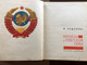 Stories About the Soviet Emblem by M. Lyashenko - Historical Children's Book (1967) (SovietEmblem)