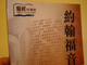 The Gospel of John with the Extensive NET Study Notes in Chinese Language / Great for New Believers and for Outreach / BS1042 / NET Study Bible Chinese Portion / WCNV
