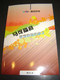 Discover the Gospel of Mark Leader's Guide - Chinese Language Version