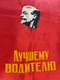 Vintage USSR To The Best Driver Socialist Competition Soviet Propaganda Pennant (BestDriverPennant)