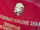 Vintage Soviet Red Banner Lenin Challenge Trophy Flag (SovietTrophyFlag)