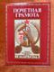 Soviet Union Certificate of Honor - Commendation for Selfless Labor (USSRHonorCertificate)