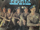 Blue Berets - Soviet Airborne Forces Vinyl Record (Melodiya) (C90 26227 006)